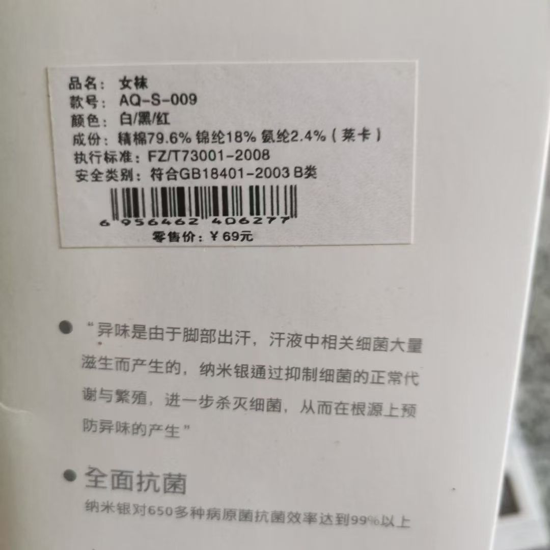 纳米抗菌袜(独立盒装) AQUA TWO 实拍图6