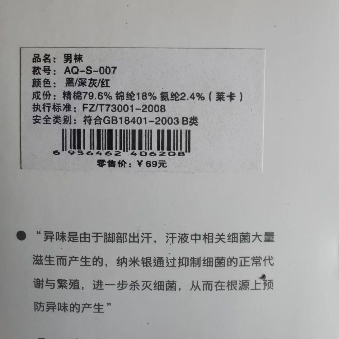 纳米抗菌袜(独立盒装) AQUA TWO 实拍图7